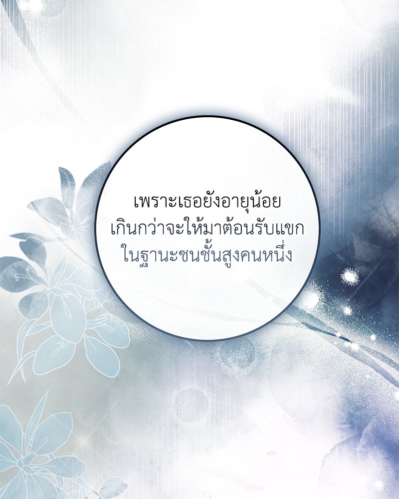 ดัชเชสเชลย - หน้า 9