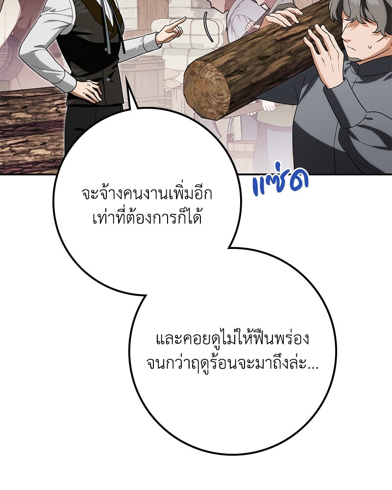 ดัชเชสเชลย - หน้า 90