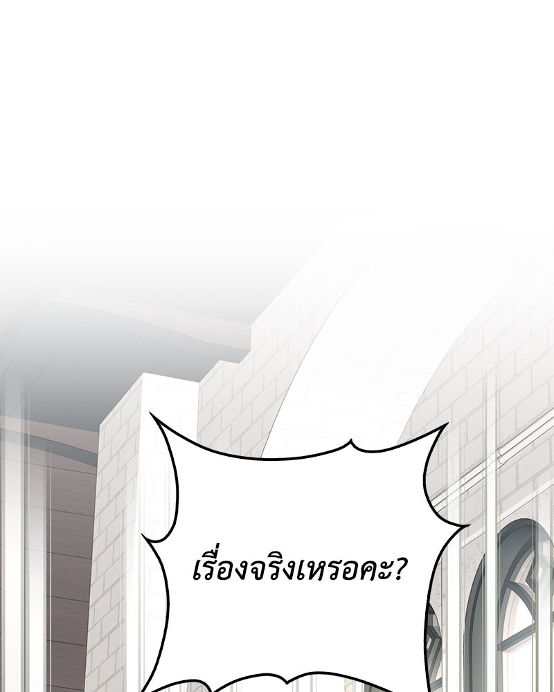 ดัชเชสเชลย - หน้า 91