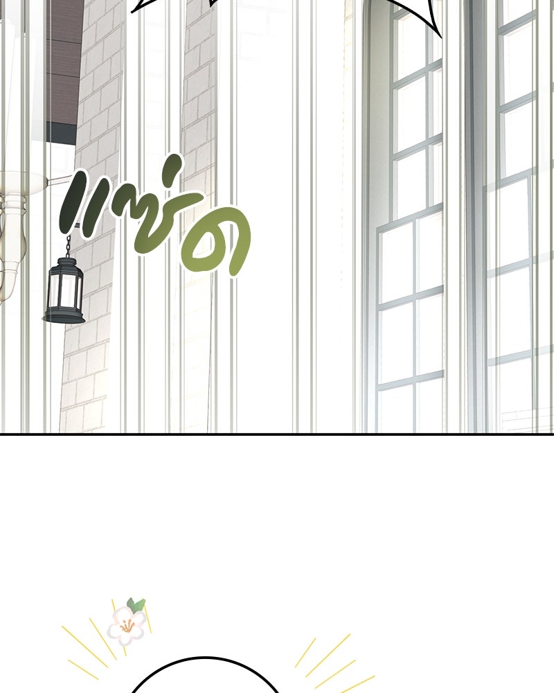 ดัชเชสเชลย - หน้า 92