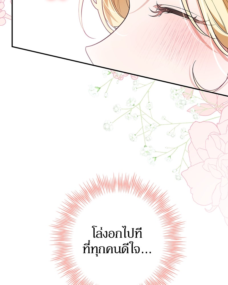 ดัชเชสเชลย - หน้า 95