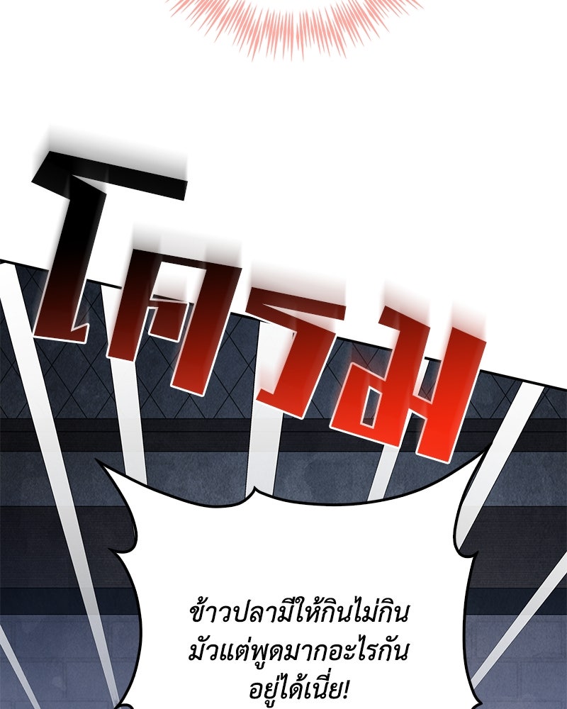 ดัชเชสเชลย - หน้า 96