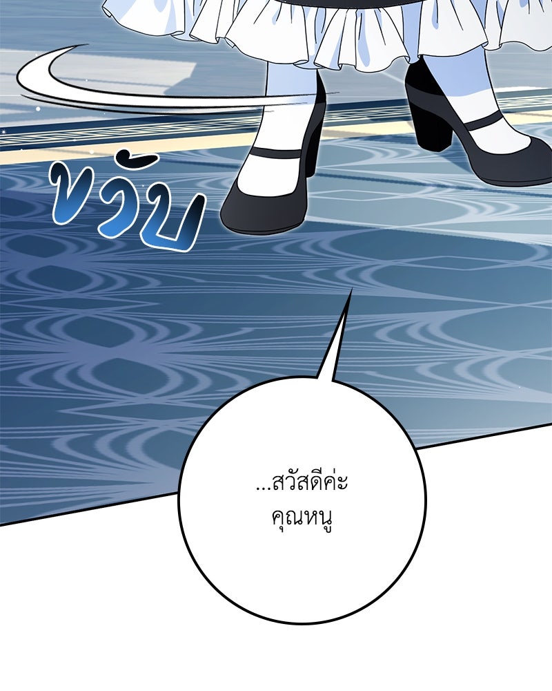 ดัชเชสเชลย - หน้า 100