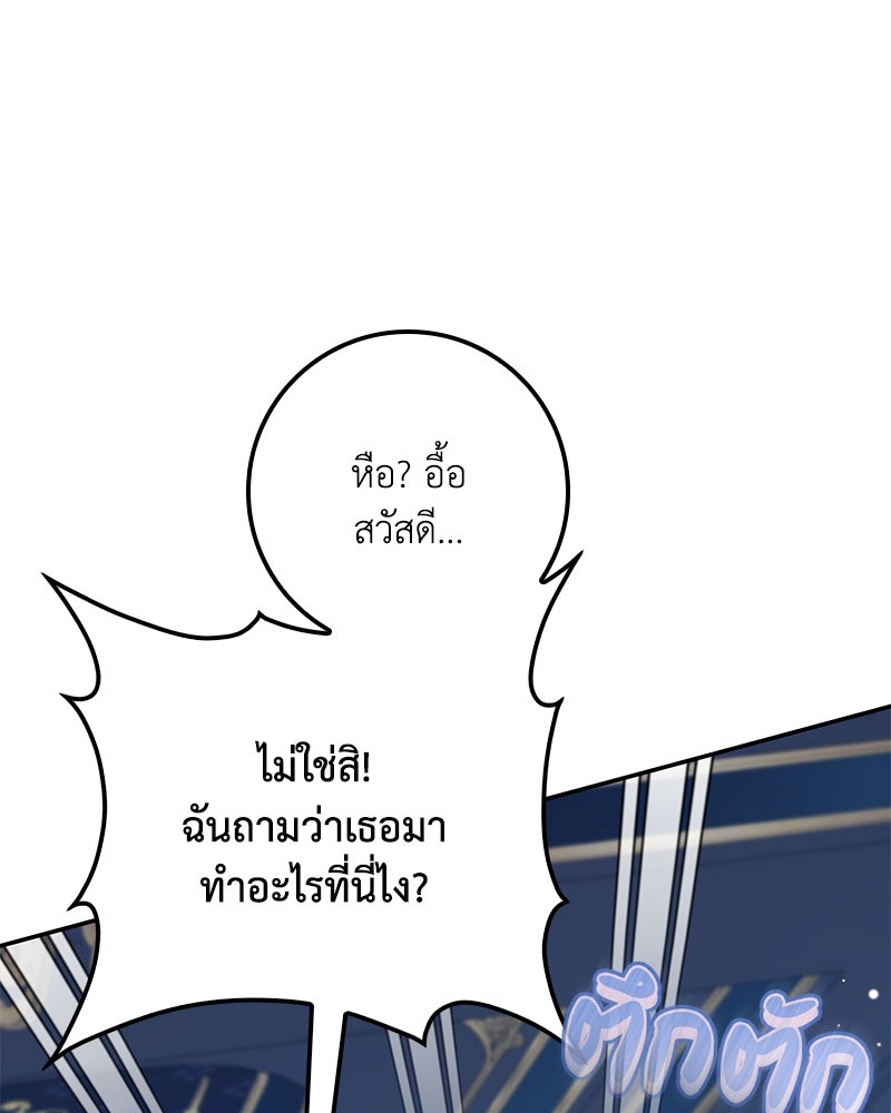 ดัชเชสเชลย - หน้า 101