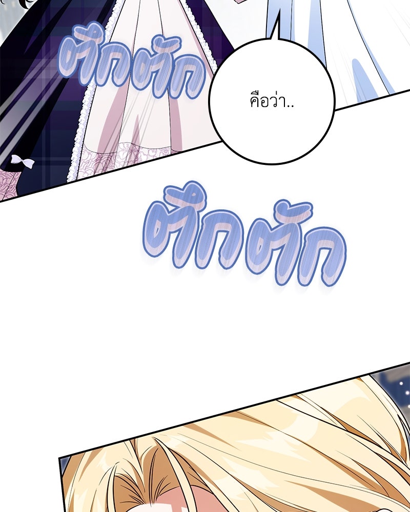 ดัชเชสเชลย - หน้า 103