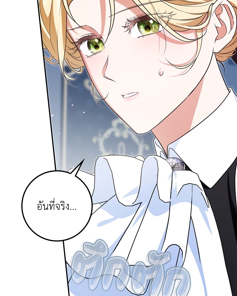 ดัชเชสเชลย - หน้า 104