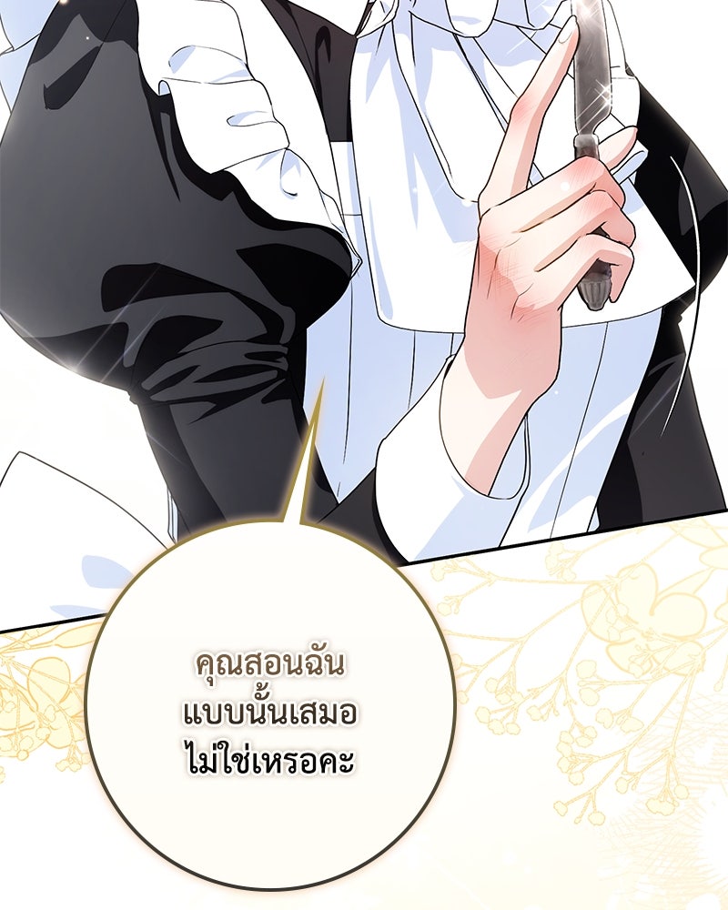 ดัชเชสเชลย - หน้า 11
