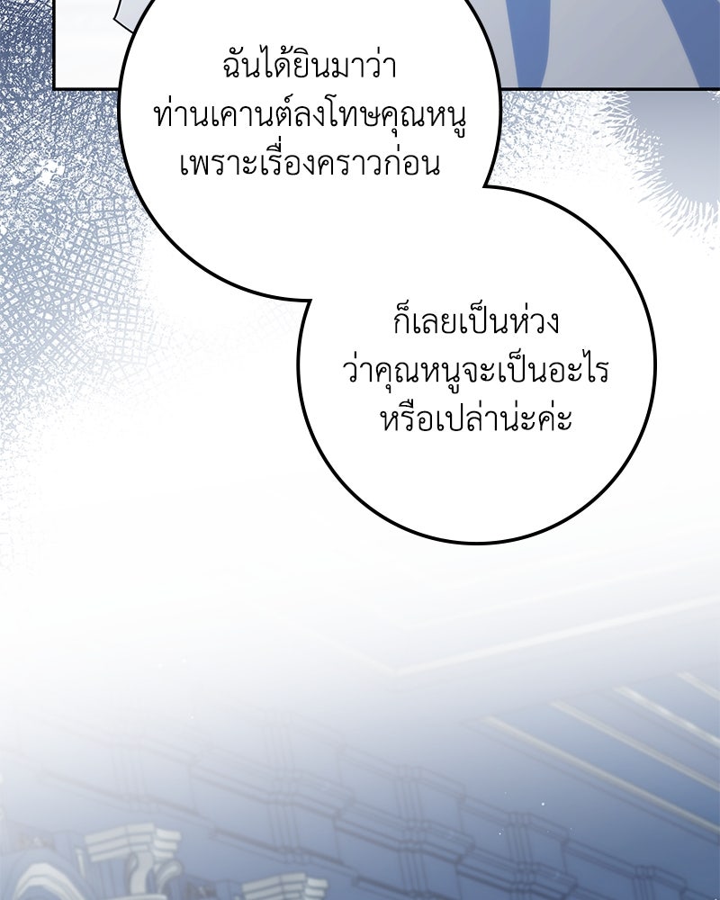ดัชเชสเชลย - หน้า 111