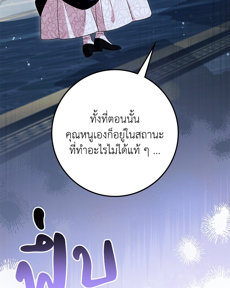 ดัชเชสเชลย - หน้า 113