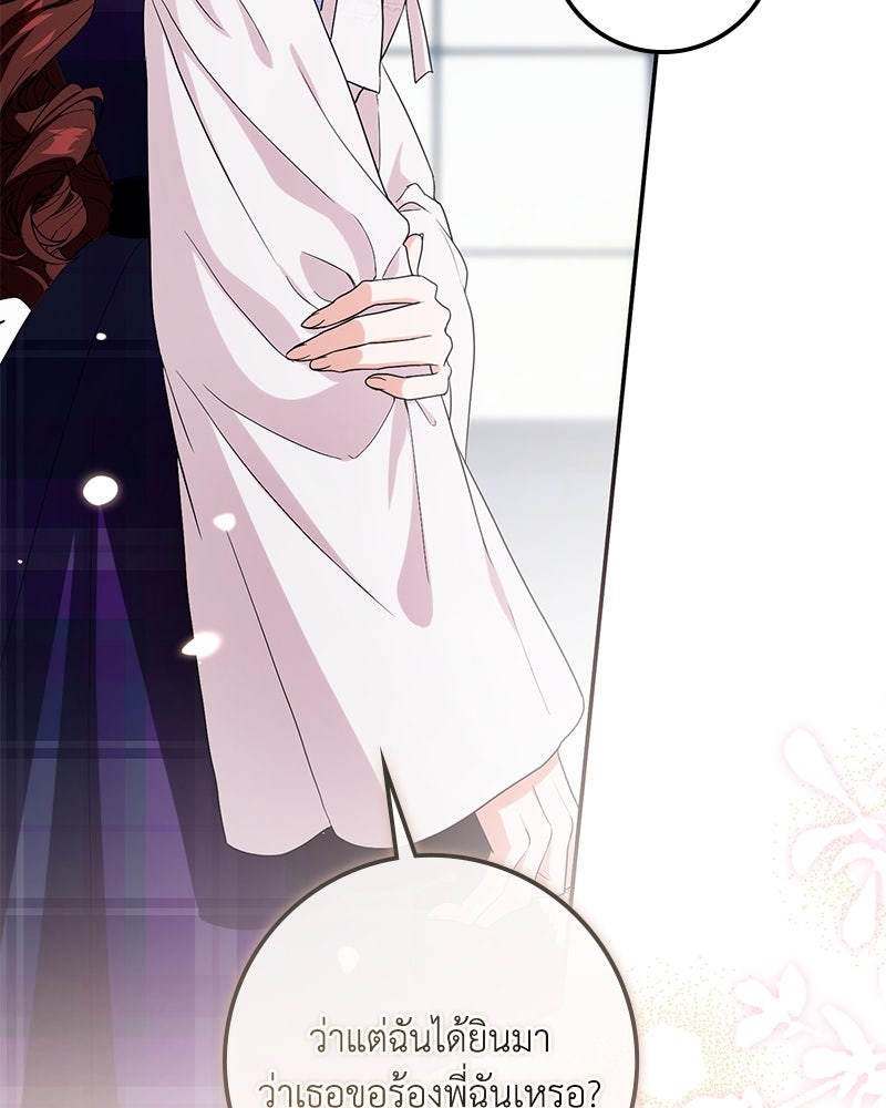 ดัชเชสเชลย - หน้า 121