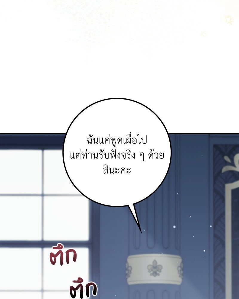 ดัชเชสเชลย - หน้า 124