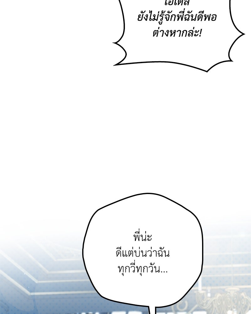 ดัชเชสเชลย - หน้า 128