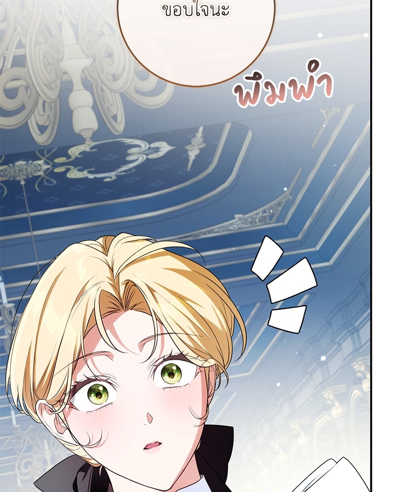 ดัชเชสเชลย - หน้า 131