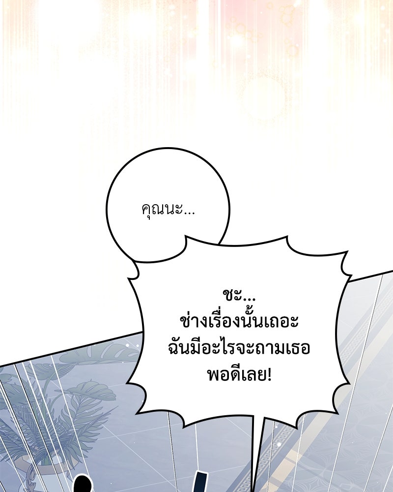 ดัชเชสเชลย - หน้า 134