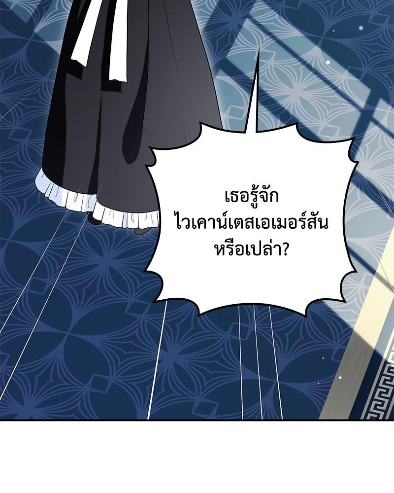 ดัชเชสเชลย - หน้า 136