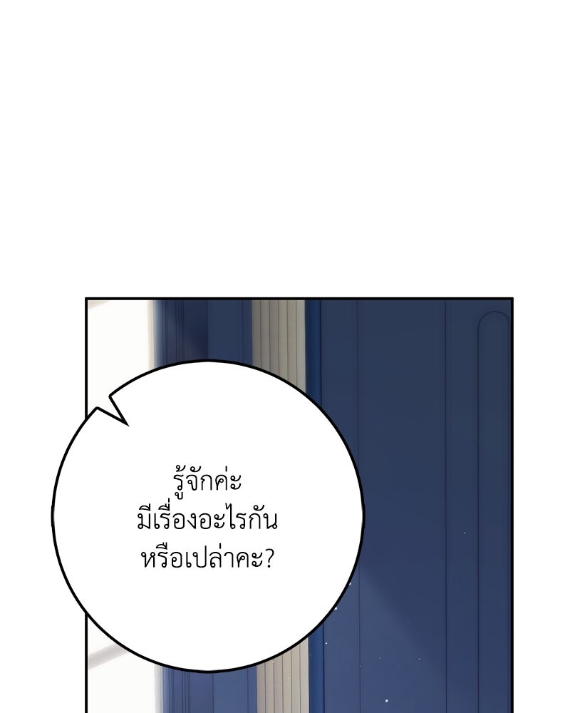 ดัชเชสเชลย - หน้า 137
