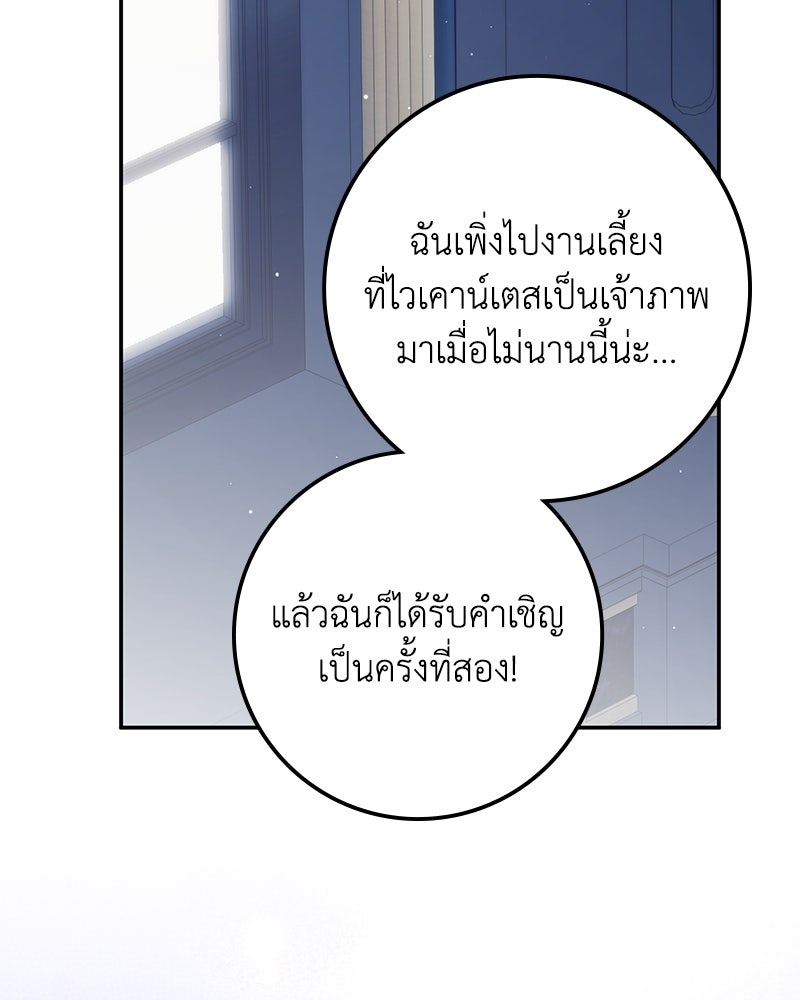 ดัชเชสเชลย - หน้า 138