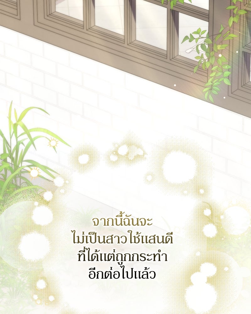 ดัชเชสเชลย - หน้า 14