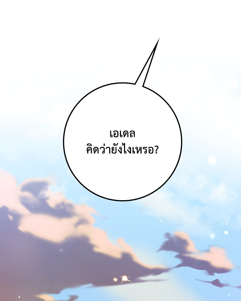 ดัชเชสเชลย - หน้า 142