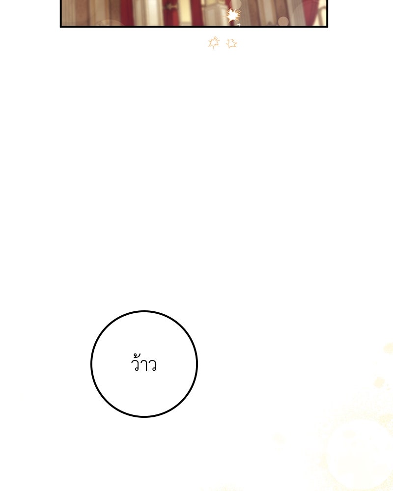 ดัชเชสเชลย - หน้า 145