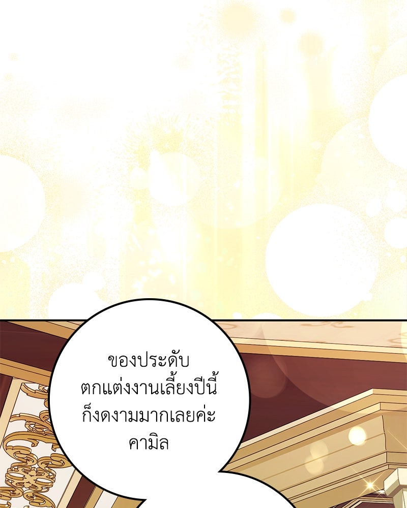ดัชเชสเชลย - หน้า 146