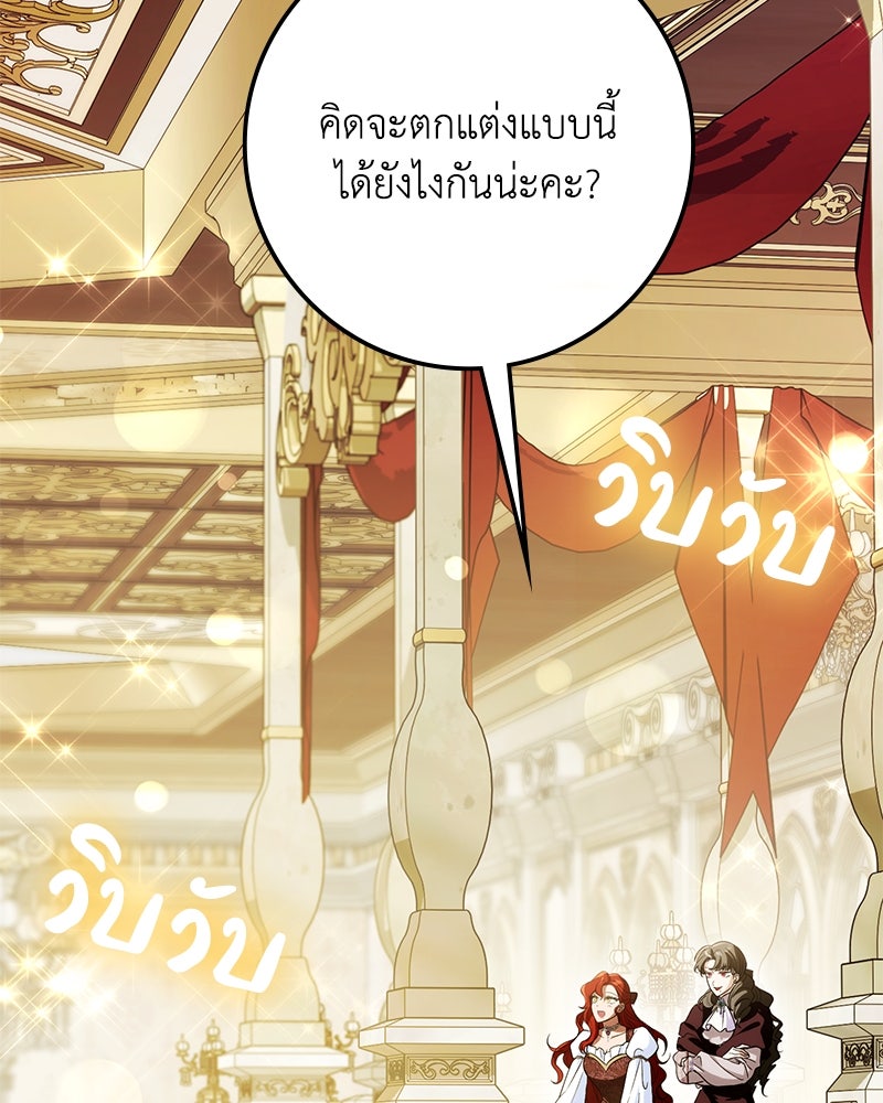 ดัชเชสเชลย - หน้า 147