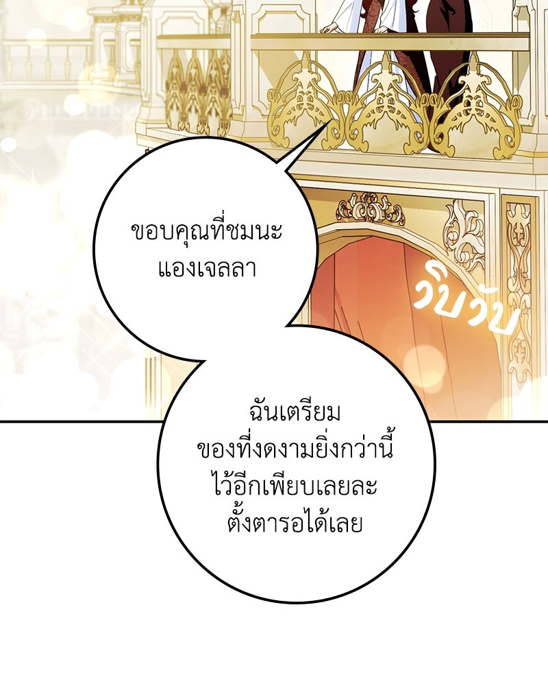 ดัชเชสเชลย - หน้า 148