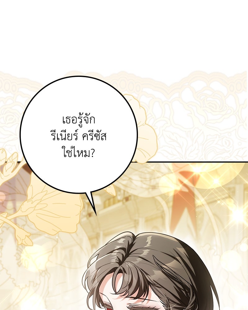 ดัชเชสเชลย - หน้า 149