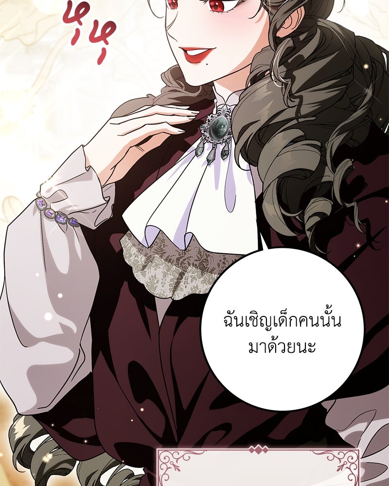 ดัชเชสเชลย - หน้า 150
