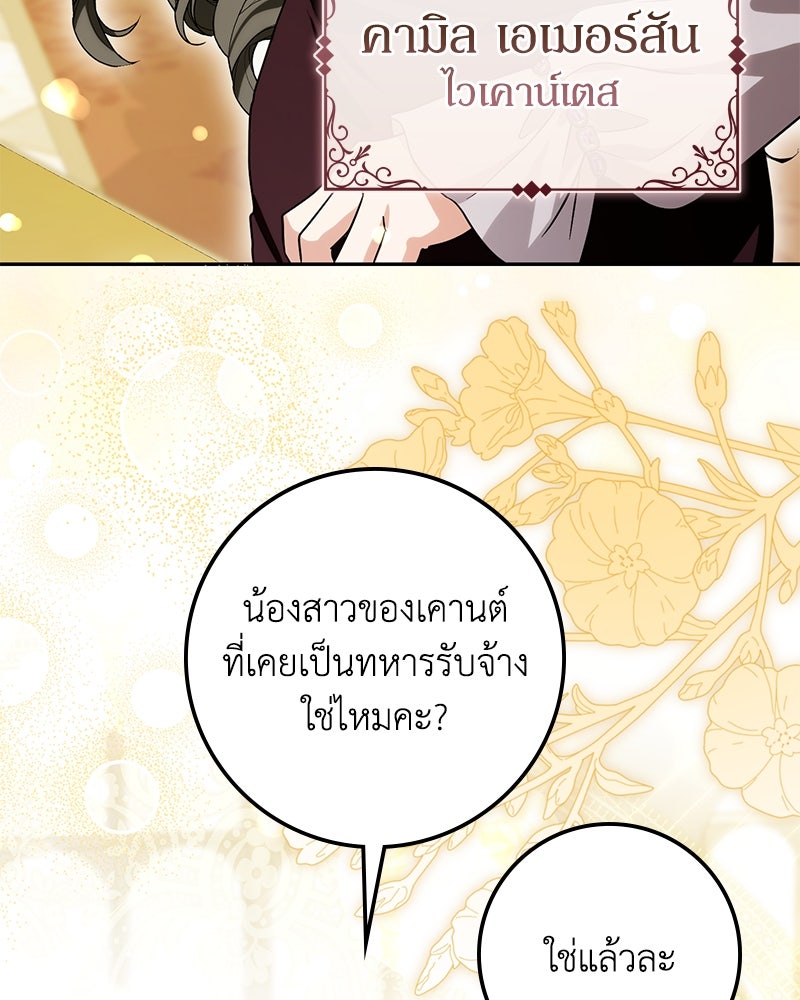 ดัชเชสเชลย - หน้า 151