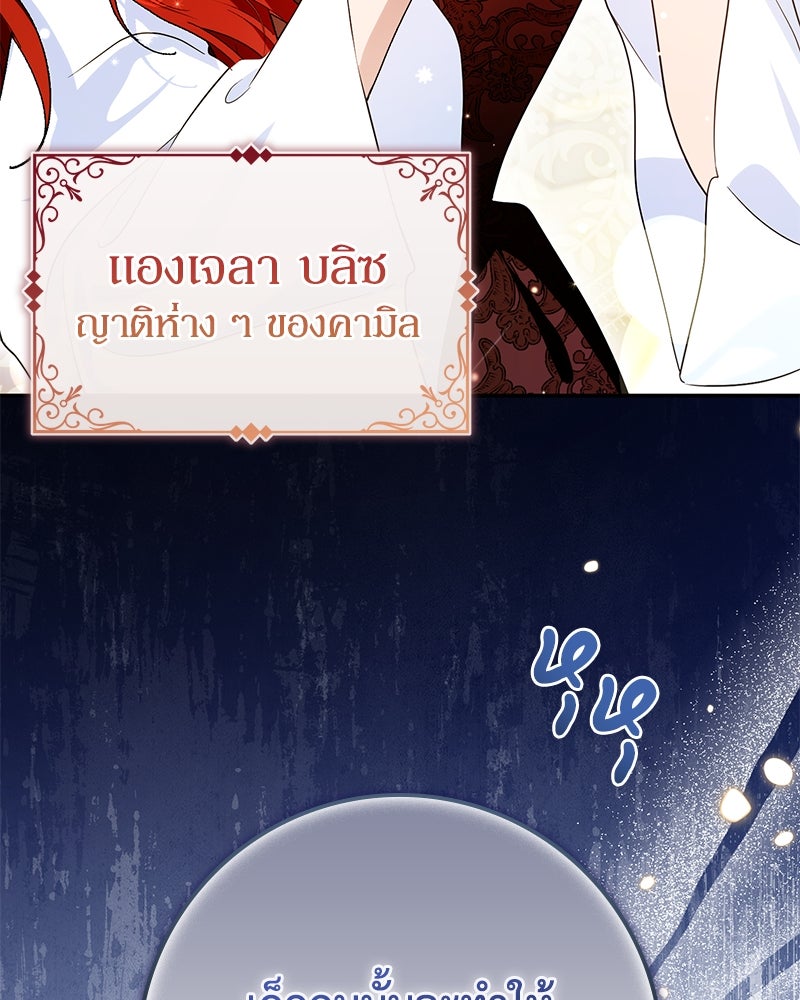 ดัชเชสเชลย - หน้า 153