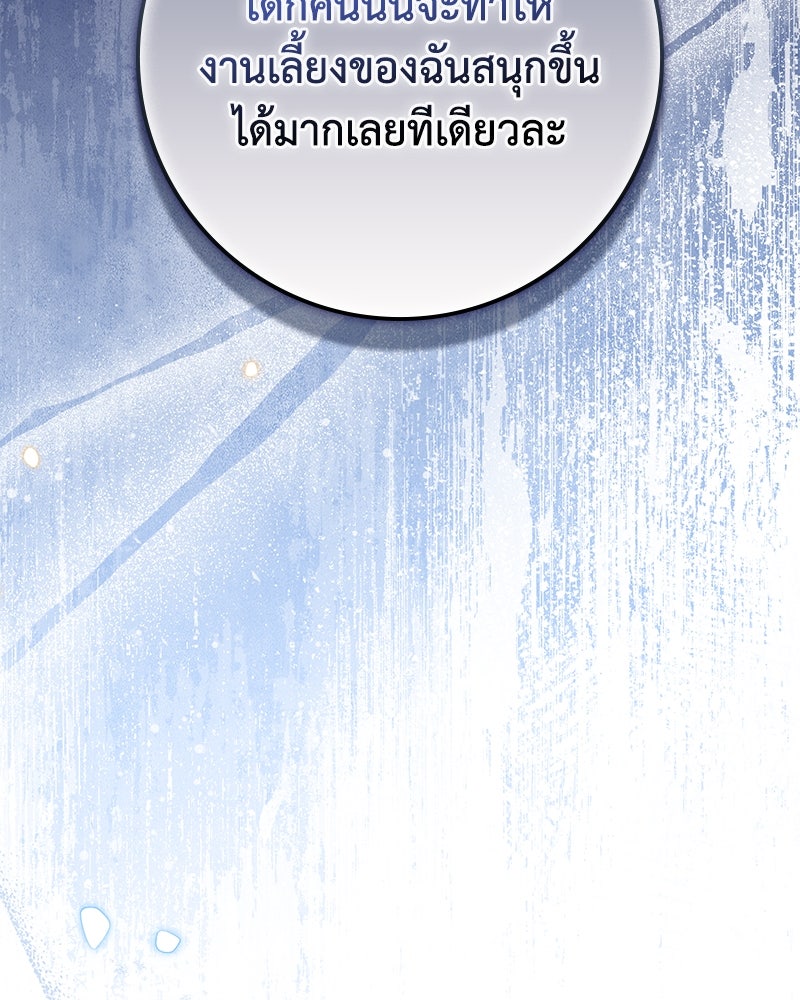 ดัชเชสเชลย - หน้า 154