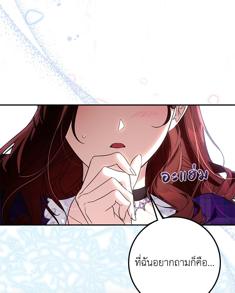 ดัชเชสเชลย - หน้า 155