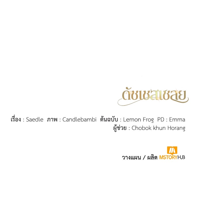 ดัชเชสเชลย - หน้า 160