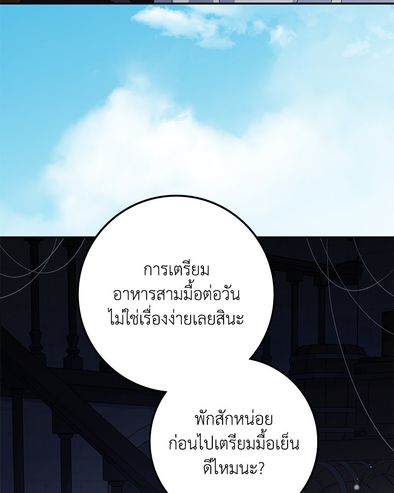 ดัชเชสเชลย - หน้า 21