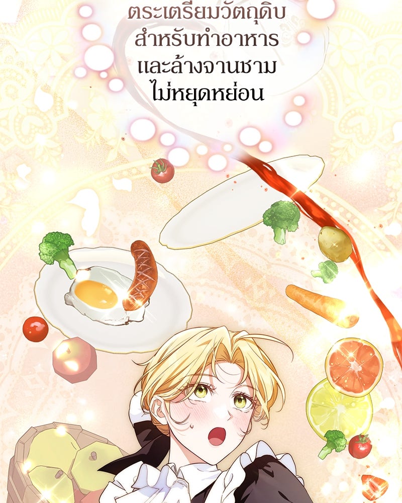 ดัชเชสเชลย - หน้า 24