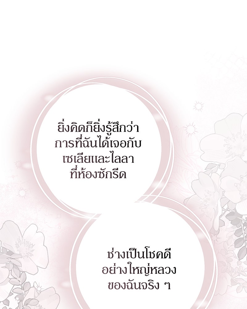 ดัชเชสเชลย - หน้า 27