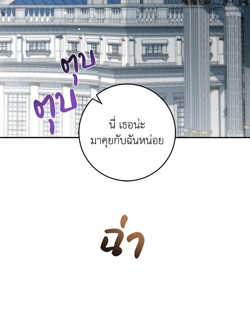 ดัชเชสเชลย - หน้า 3