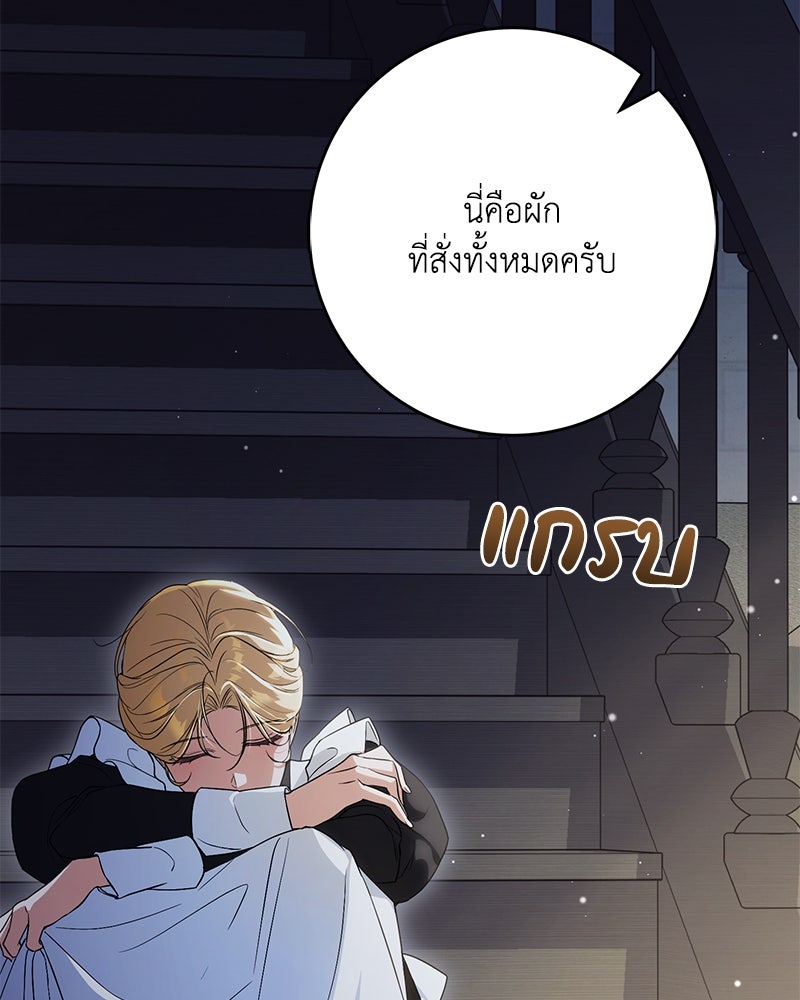 ดัชเชสเชลย - หน้า 36