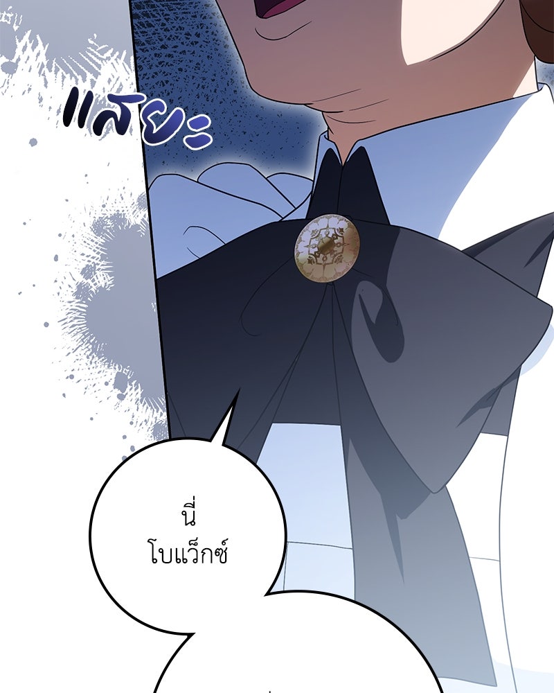 ดัชเชสเชลย - หน้า 39