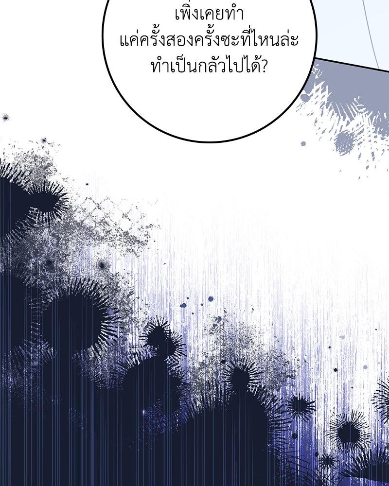 ดัชเชสเชลย - หน้า 40