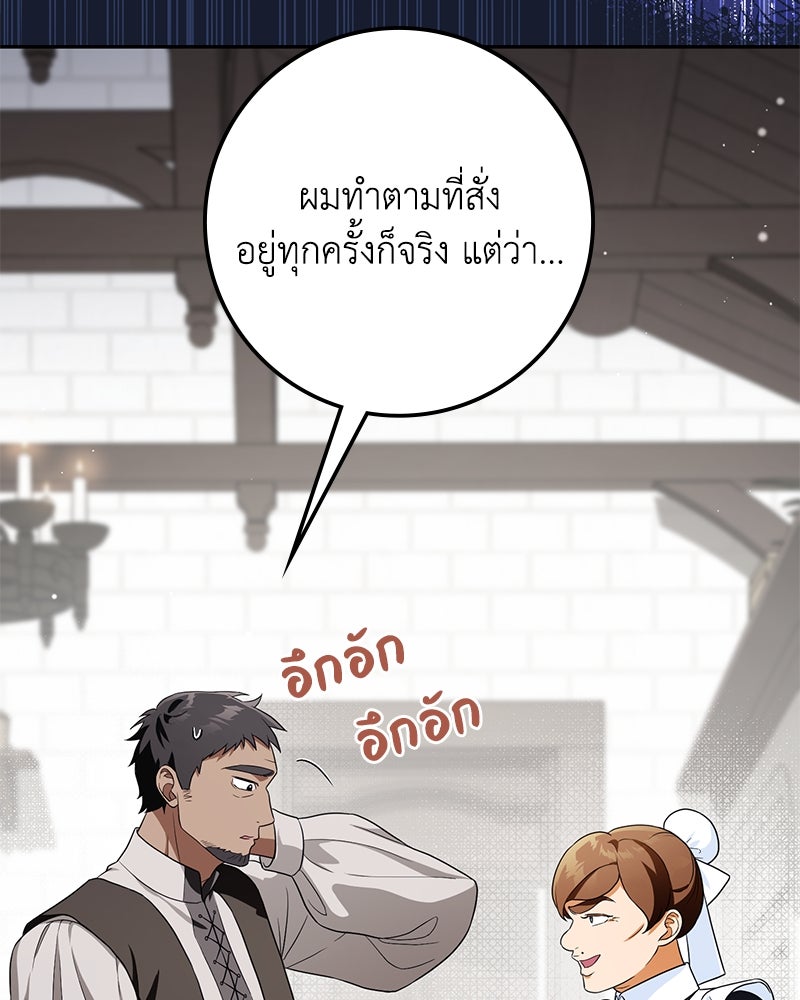 ดัชเชสเชลย - หน้า 41