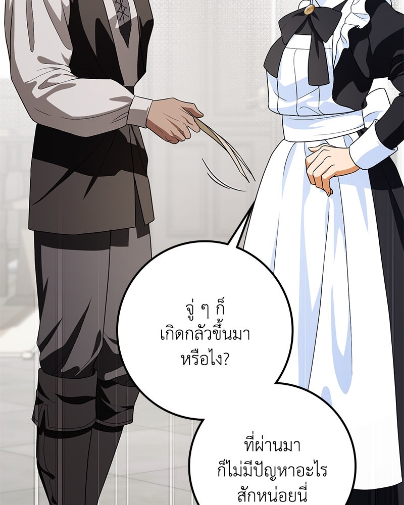 ดัชเชสเชลย - หน้า 42