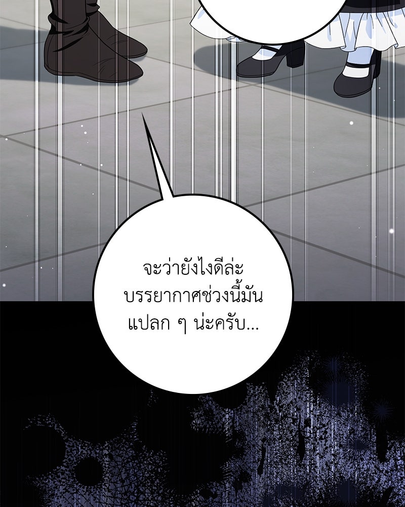 ดัชเชสเชลย - หน้า 43
