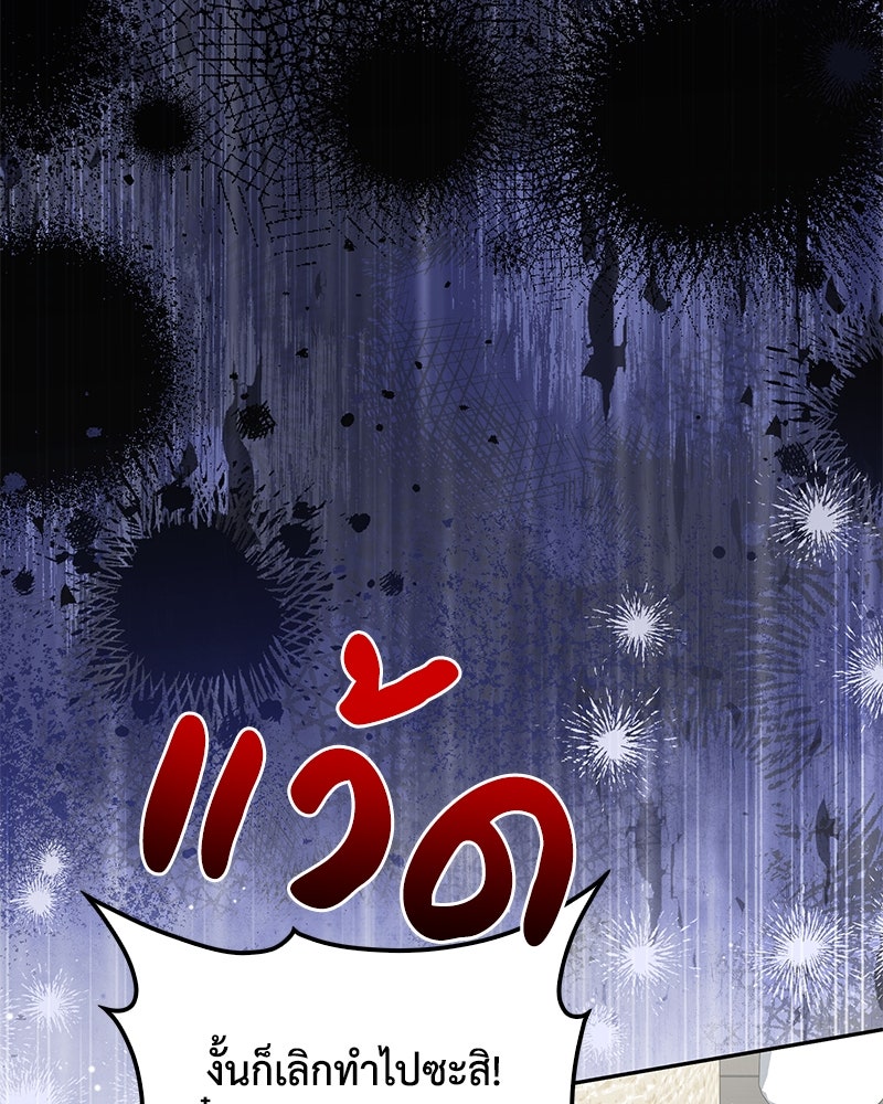 ดัชเชสเชลย - หน้า 44