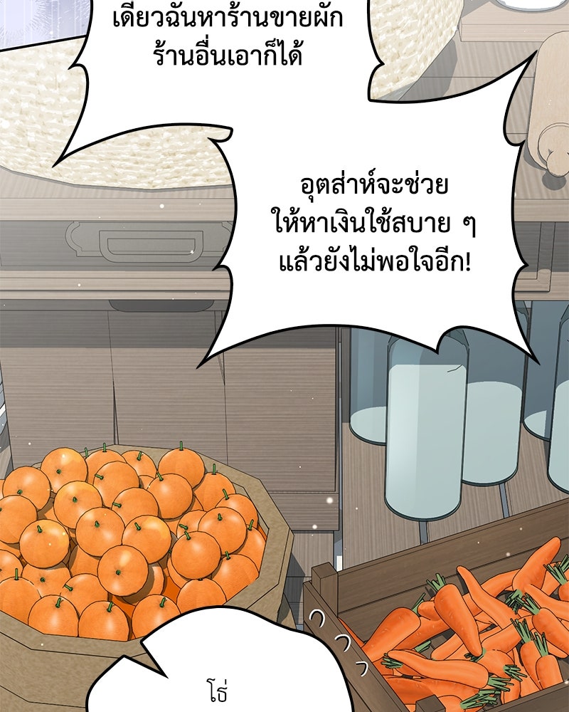 ดัชเชสเชลย - หน้า 45
