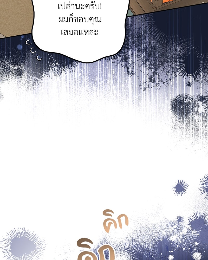 ดัชเชสเชลย - หน้า 46