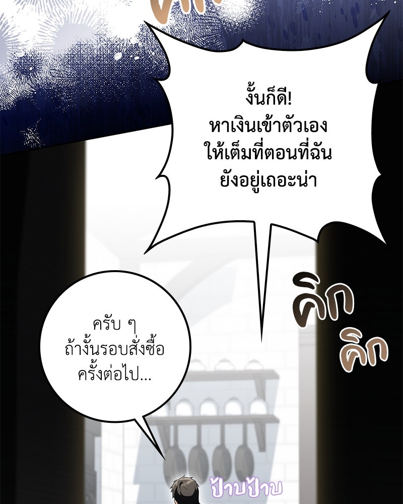 ดัชเชสเชลย - หน้า 47
