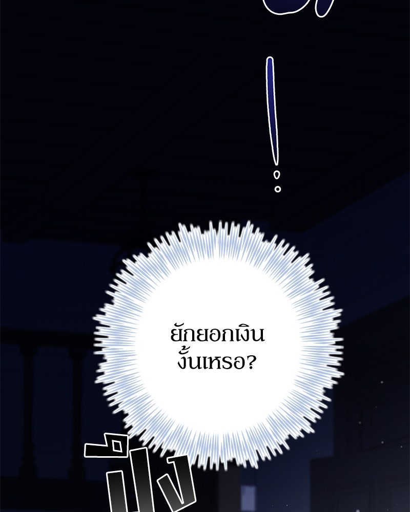 ดัชเชสเชลย - หน้า 49