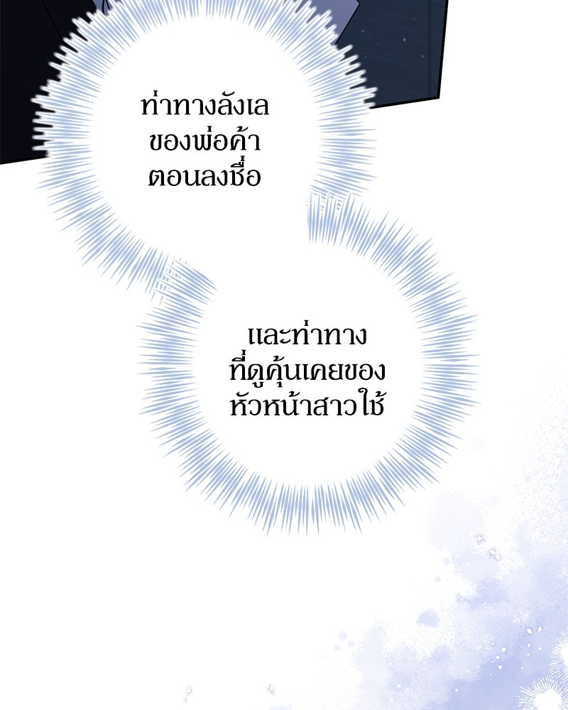 ดัชเชสเชลย - หน้า 53